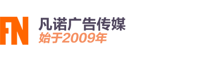 凡諾廣告?zhèn)髅接邢薰?滄州專業(yè)的網(wǎng)站開發(fā)建設，程序軟件開發(fā)服務商